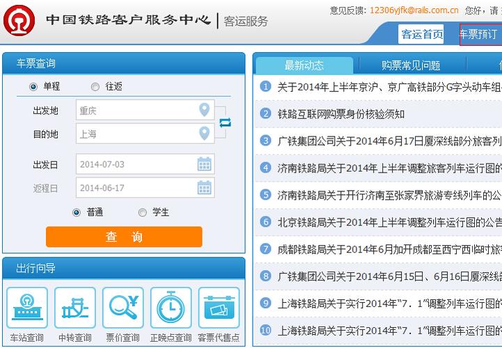 12306车票余票查询_12306车票余票查询准不准