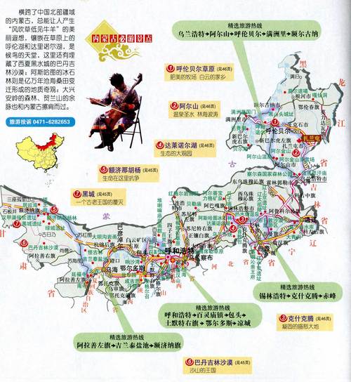 内蒙古旅游景点地图全图高清版_内蒙古旅游地图全图可放大