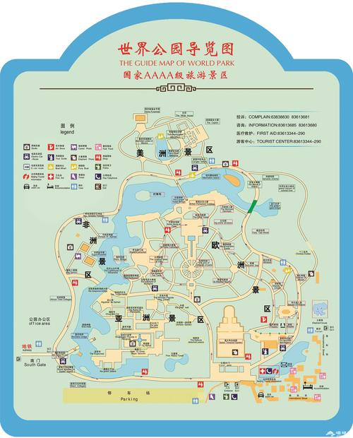 北京世界公园地图-北京世界公园地图高清版大图