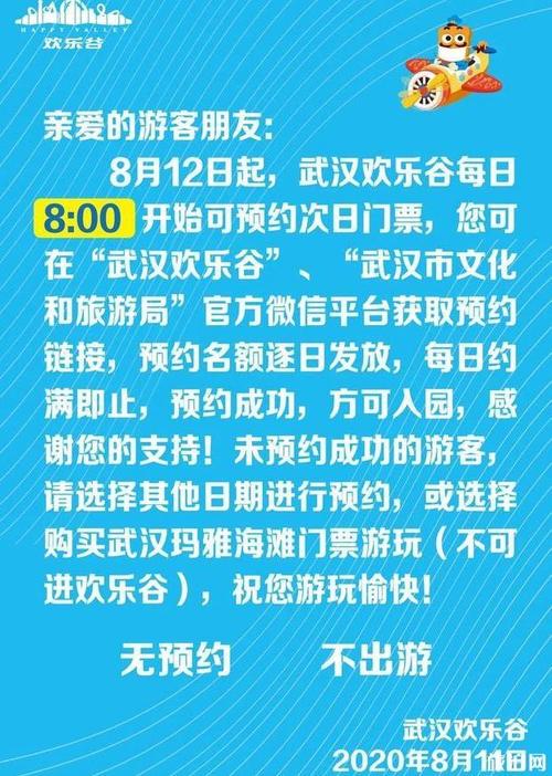 武汉欢乐谷怎么免费预约_春节期间武汉欢乐谷怎么预约免费门票