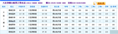 蓬莱到大连的船票时刻表-蓬莱到大连的船票时刻表查询