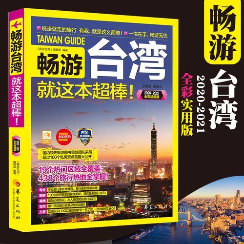 2020台湾旅游限制-2020年台湾旅游限制