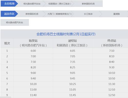 机场大巴网上购票-合肥机场大巴网上购票