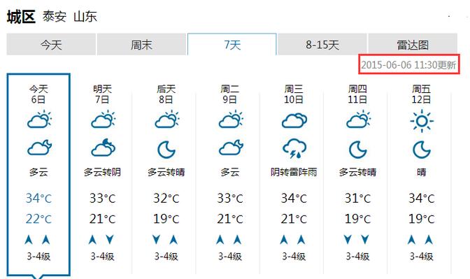 泰山天气预报15天-泰山天气预报15天查询百度