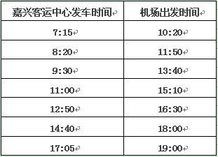 上海浦东国际机场大巴最新时刻表-上海浦东国际机场大巴最新时刻表查询