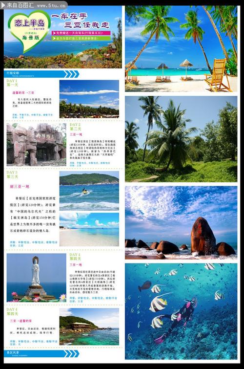 海南旅游价格需多少_海南旅游报价多少