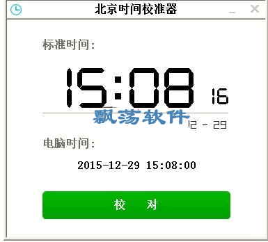 北京时间校准器_北京时间校准器毫秒