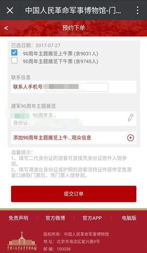 军事博物馆怎么预约免费门票_军事博物馆在哪预约
