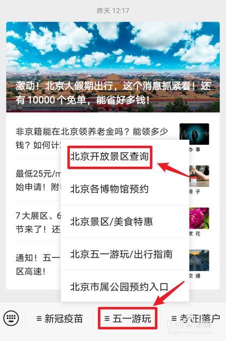 北京旅游景点怎么预约-北京旅游景点怎么预约下载什么App
