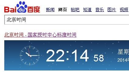 百度北京时间_百度北京时间实时