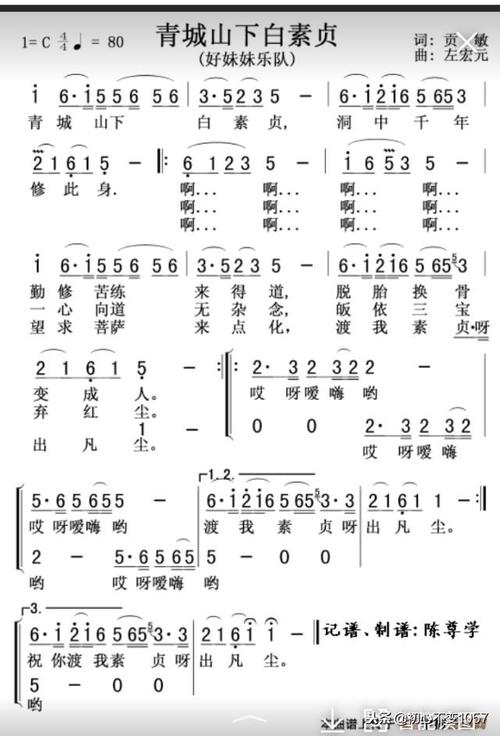 青城山下白素贞歌词-青城山下白素贞歌词完整版