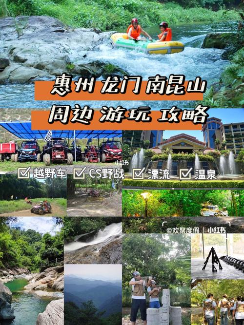 惠州龙门南昆山旅游攻略_广东惠州龙门南昆山国家森林公园