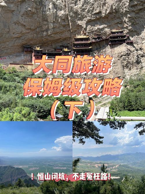 大同2日游旅游攻略_大同2日游旅游攻略大全