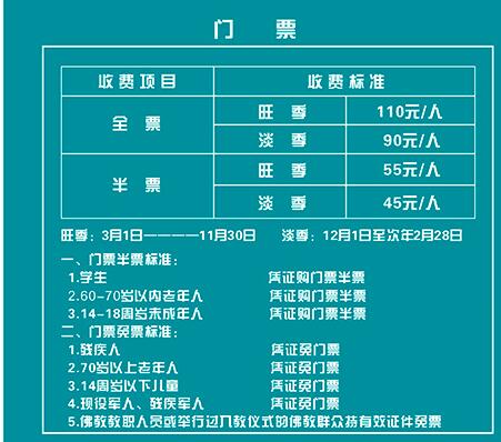 梵净山门票优惠政策2021-梵净山门票优惠政策2021年