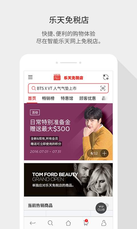 乐天免税店中文官网app_乐天免税店中文官网app下载