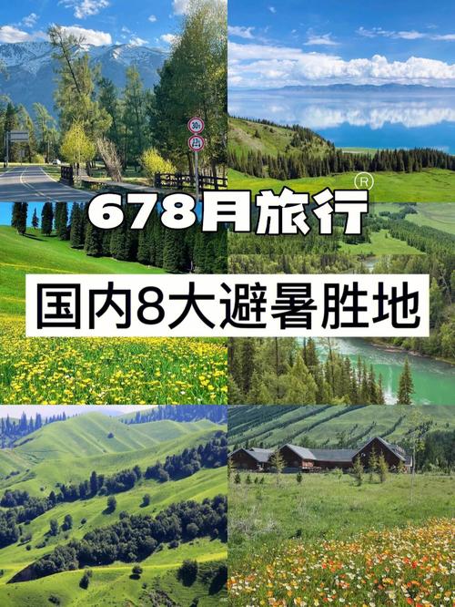 暑假旅游胜地国内_暑假旅游好去处国内