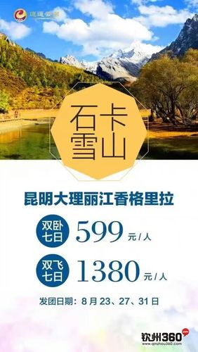 云南旅游特价_云南旅游特价双人398