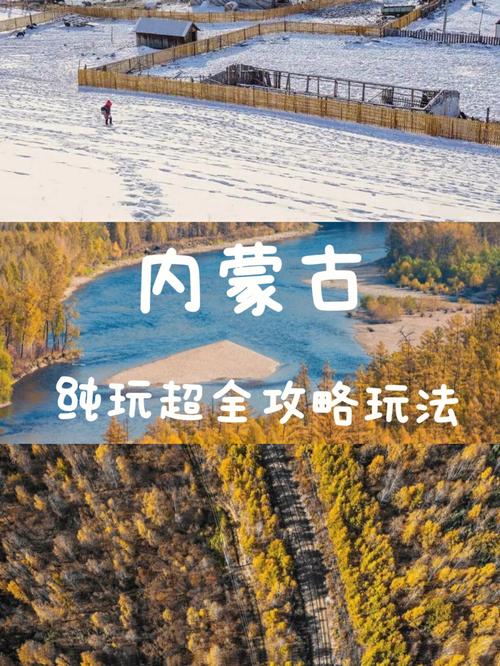 内蒙古旅游攻略及花费_内蒙古旅游攻略大全