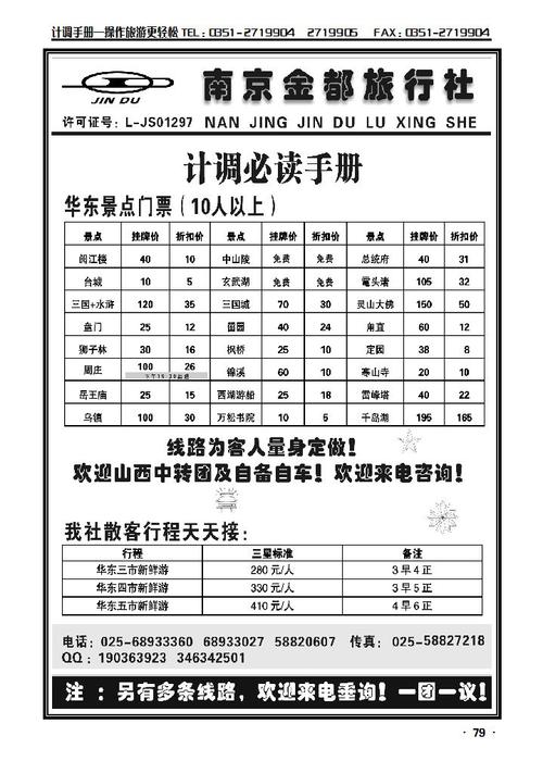 南京地接旅行社电话_南京旅行社地址一览表