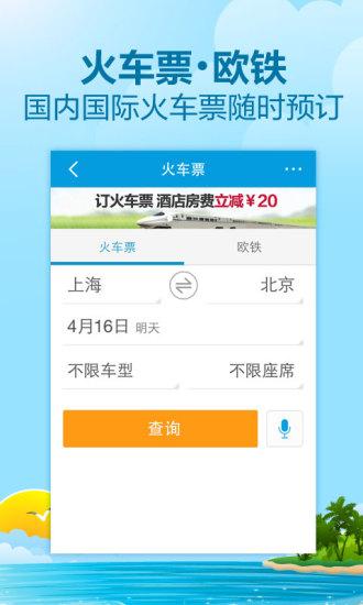 携程旅行网官网下载_携程旅行网官网下载 iphone